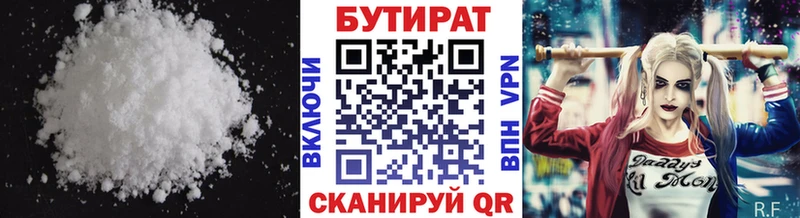 БУТИРАТ бутик  мега   Красновишерск 